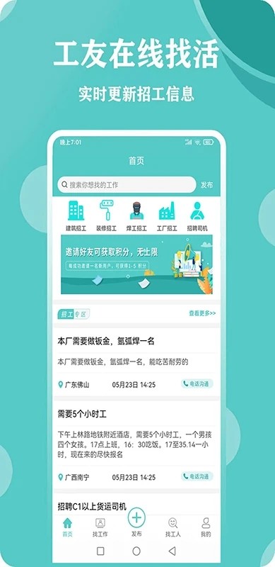 惠工网app图1