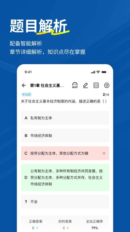 经济师练题狗app图1