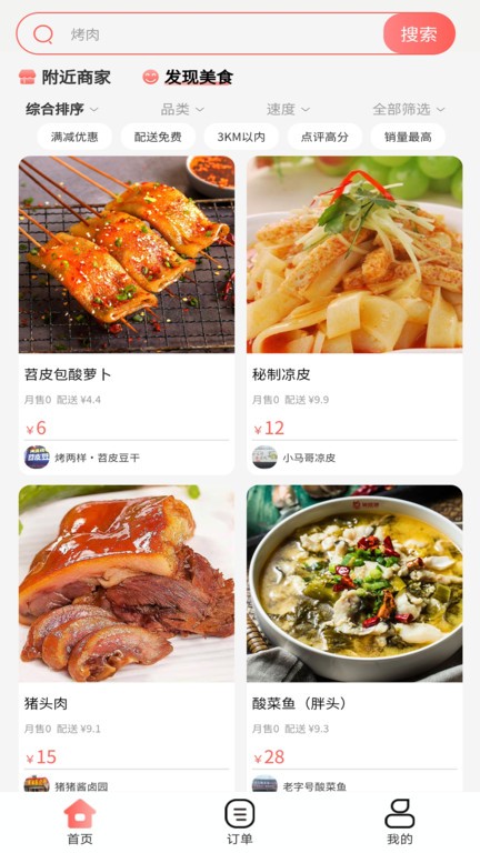 冰点外卖app图2