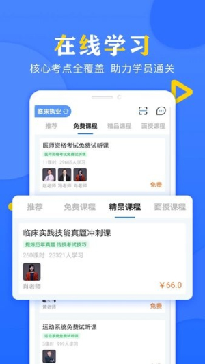 好大夫医考软件图1