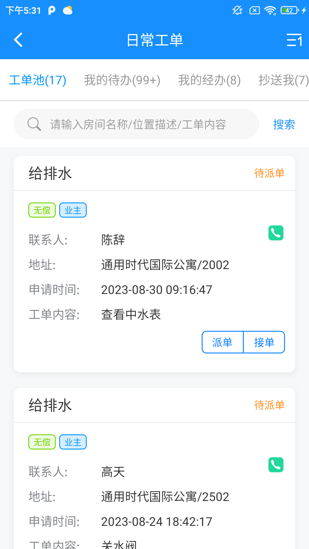 国贸云最新版图1