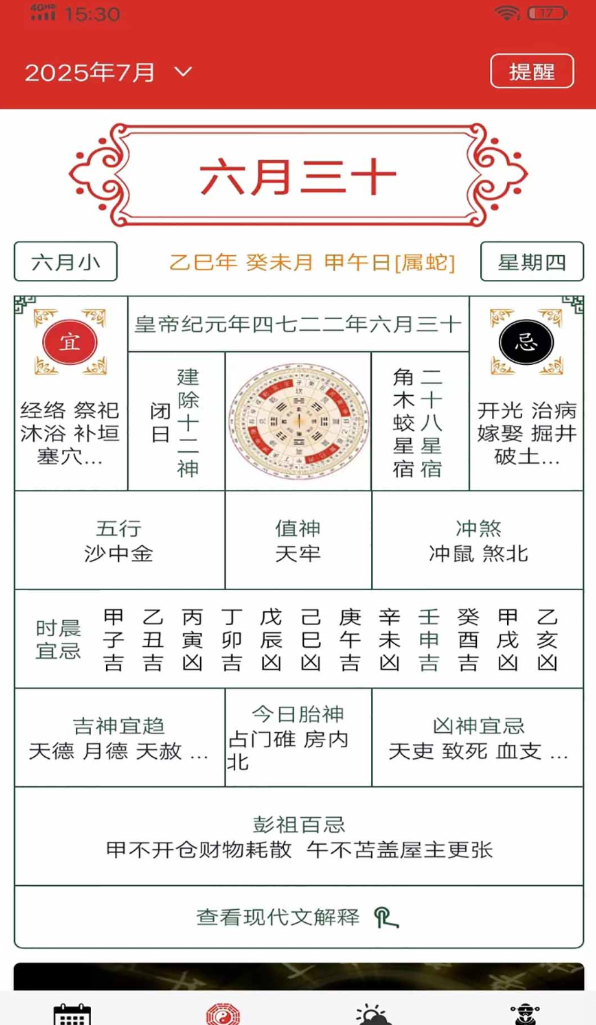 万年历大师app