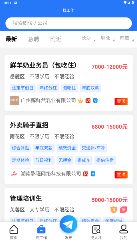 长沙市人才网app图2