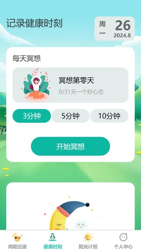 云运动app