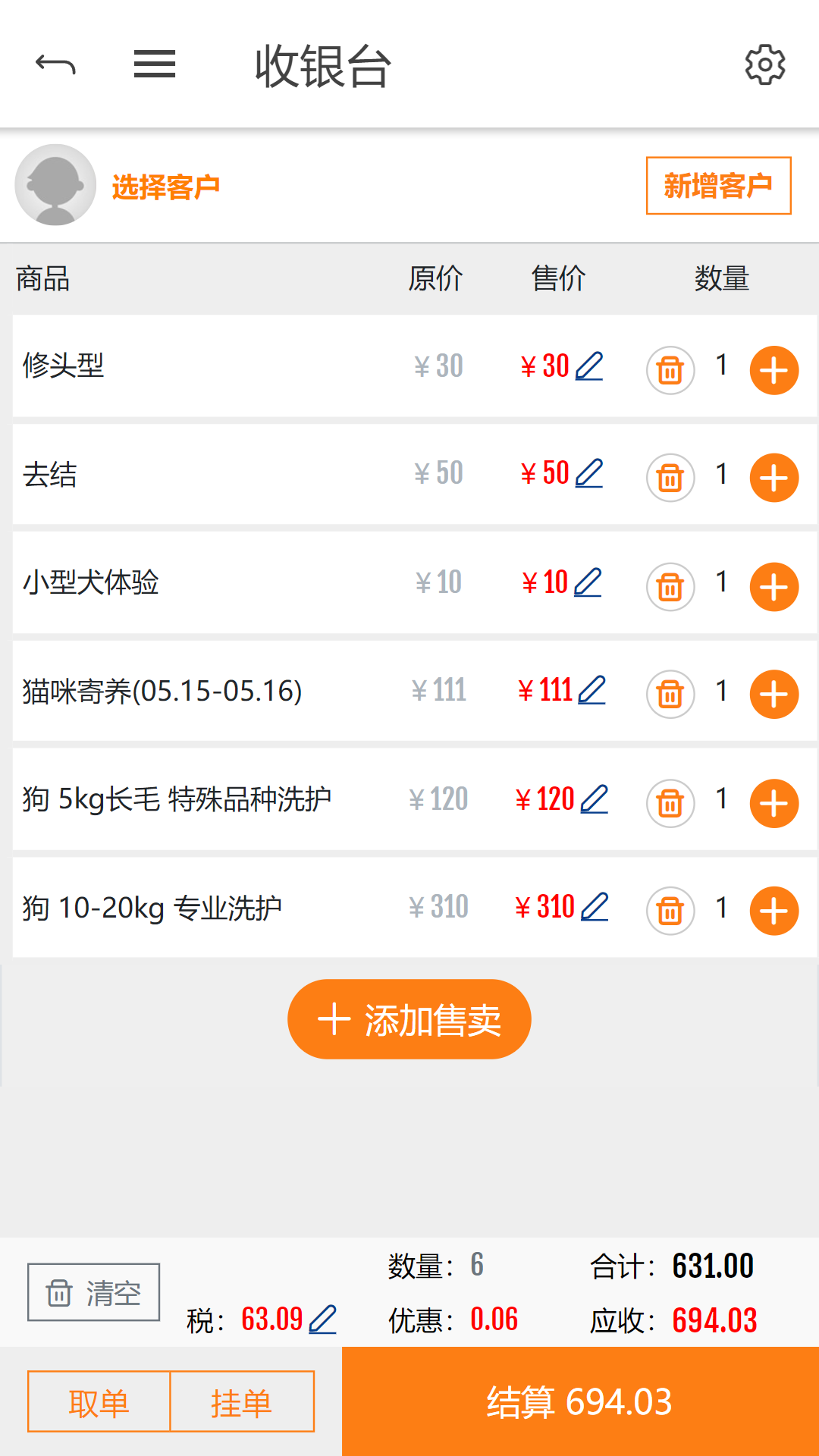 八公收银官方版图1