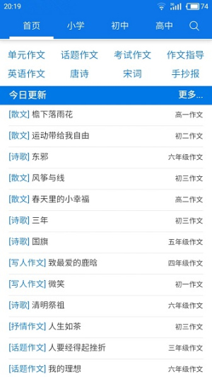 优秀作文大全app图3