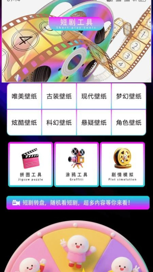 小汤圆短剧播放app图1