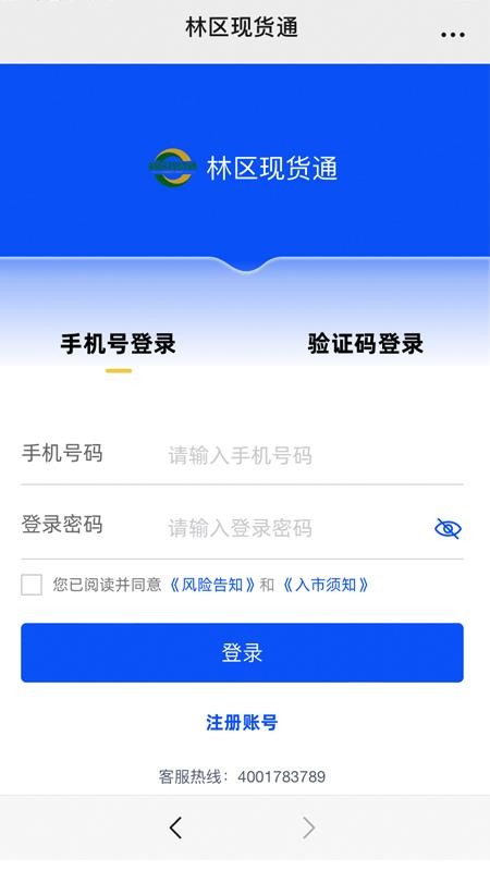 林区现货通app图1
