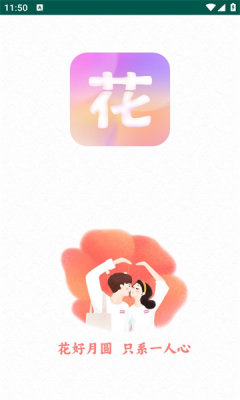 花好app