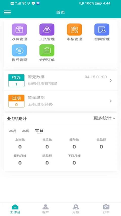 炎黄家政月嫂系统app图1