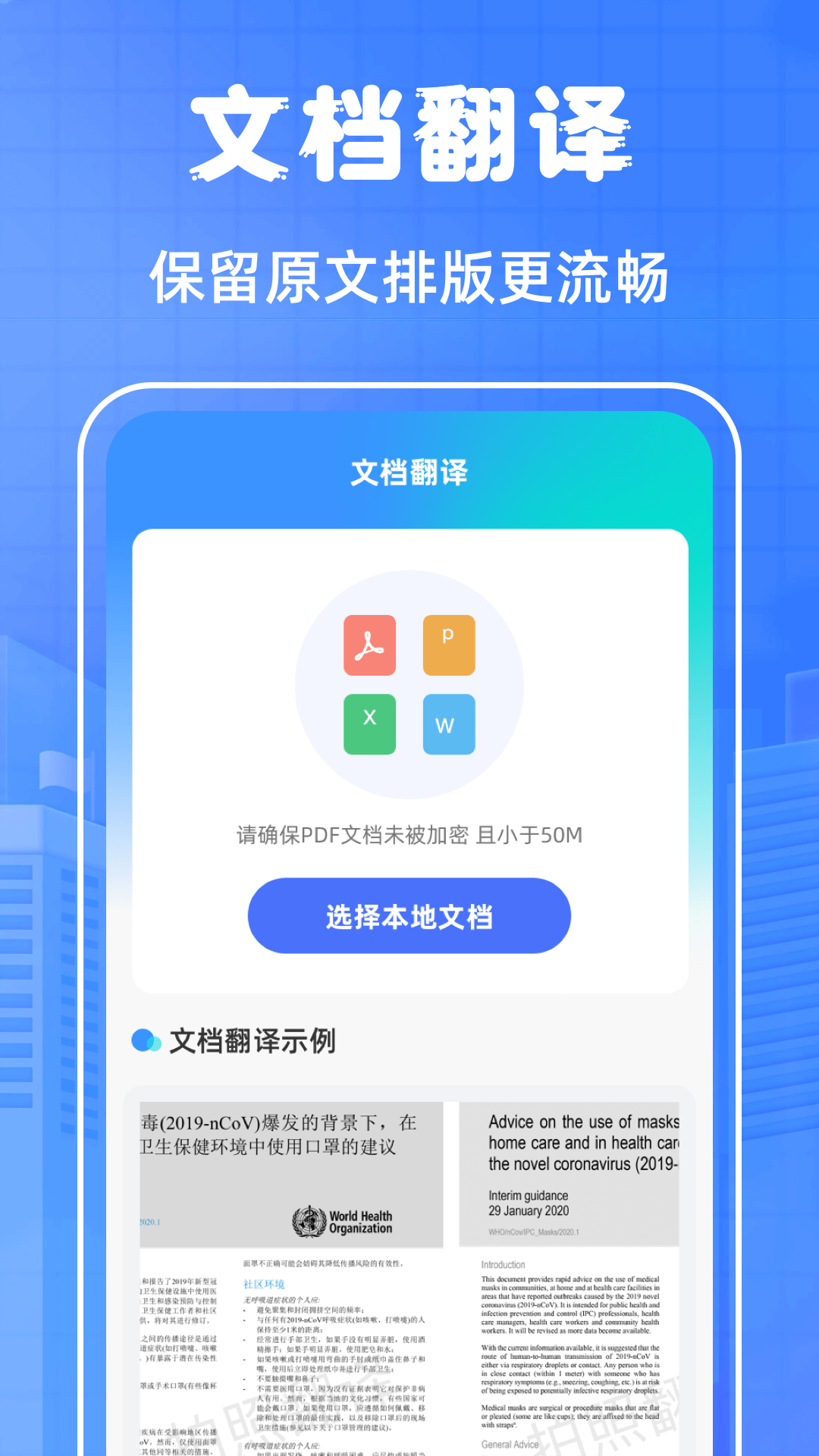 翻译通app图2
