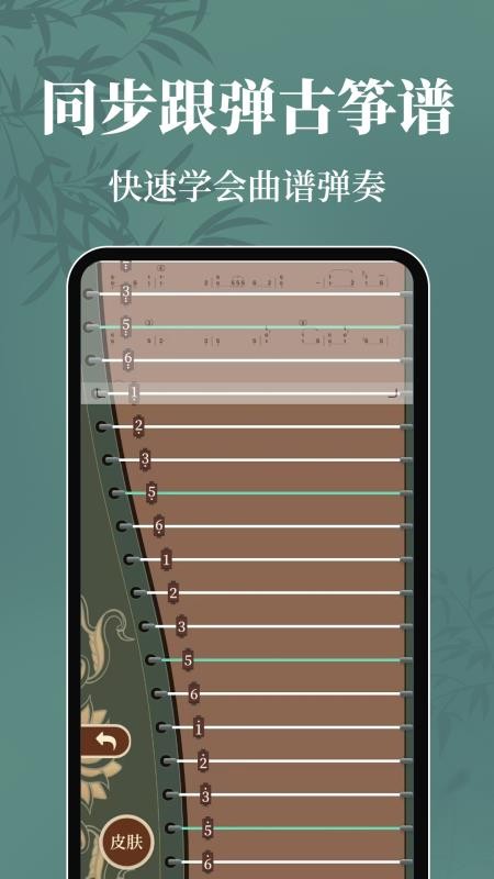 古筝模拟Tuner软件图1