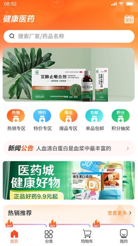 药钡钡app