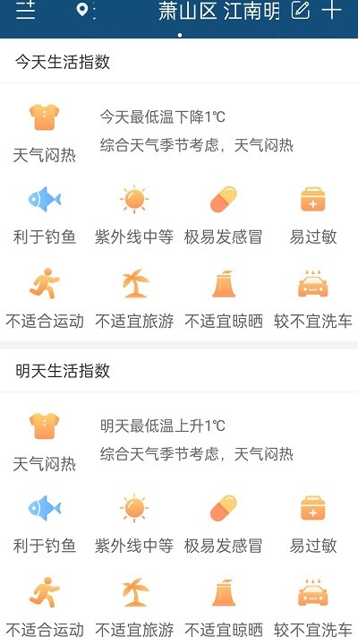 向日葵天气app图1
