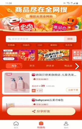 惠品省钱app图3