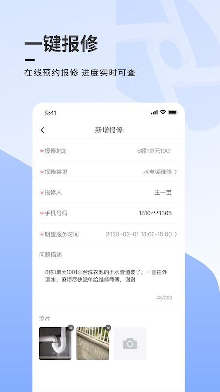 云睿社区app图3