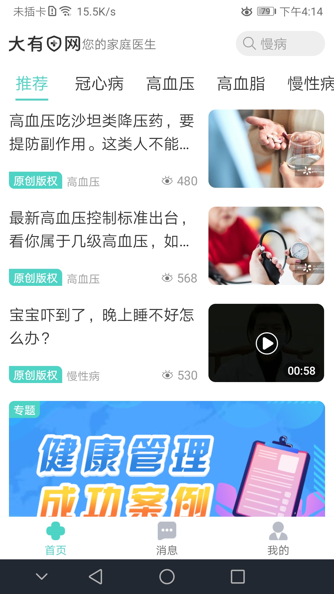 大有医网app图4