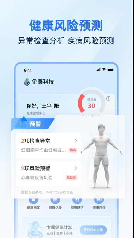 企康云app