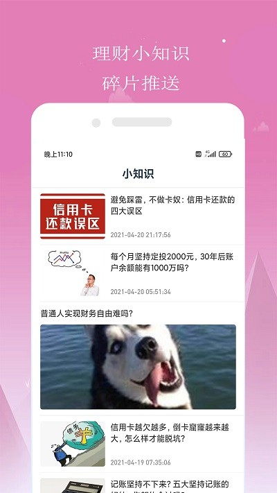 小源记账app图2