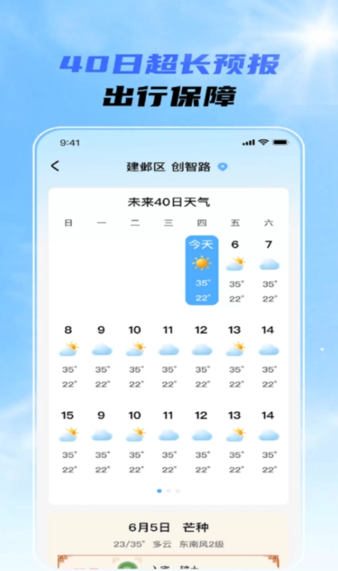 晴雨先知app图2