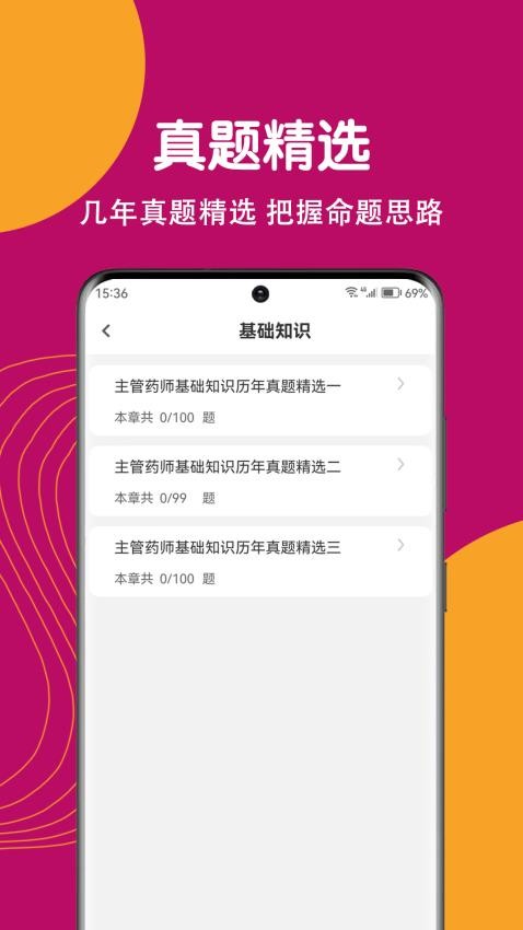 主管药师刷题狗app图1
