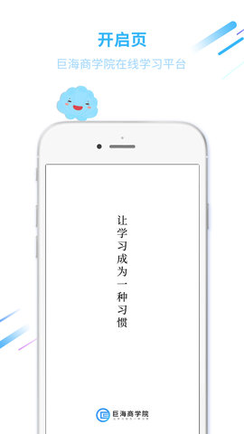 巨海商学app图3