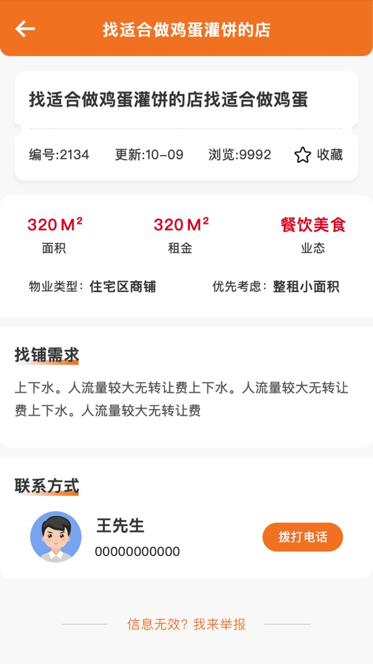 门面出租app