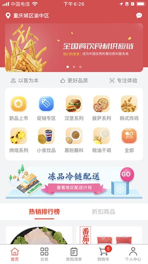 斯厨在线app图2