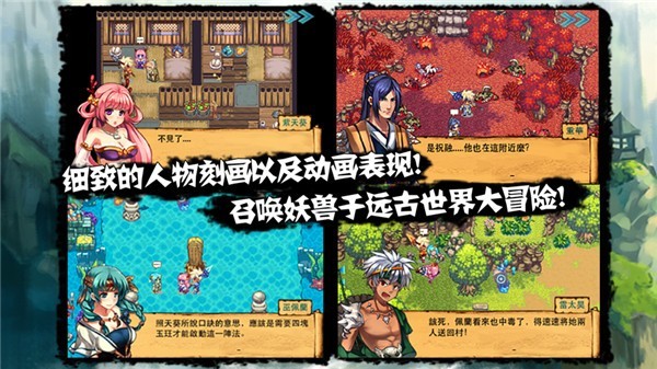 山海伏妖录游戏图3