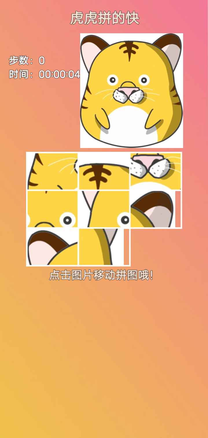 虎虎拼的快手游