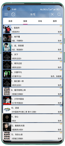 音乐扒手官网版图2