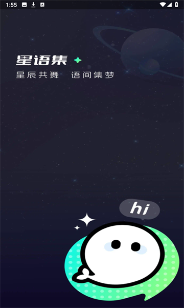 星语集app