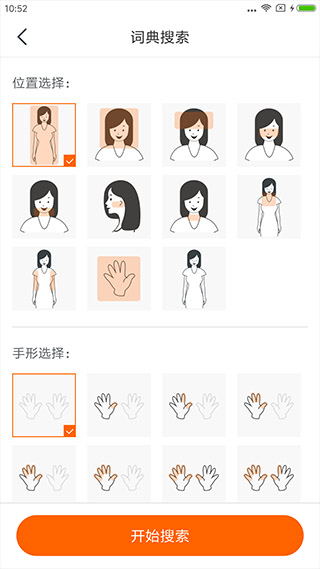 随梦手语app图3