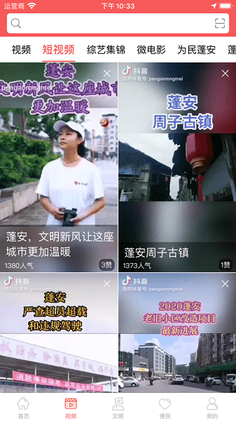 赋圣蓬安app图3