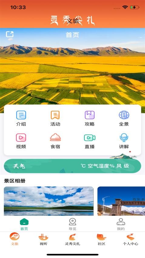 灵秀尖扎app