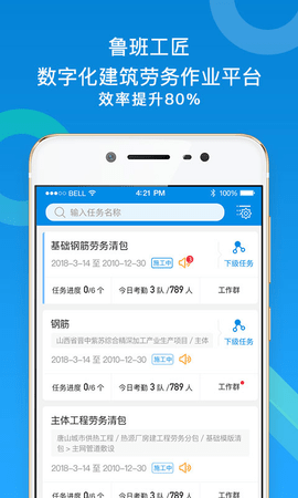 鲁班工匠app图1