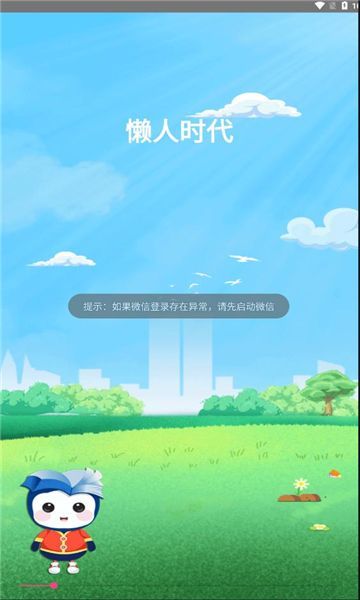 懒人时代app