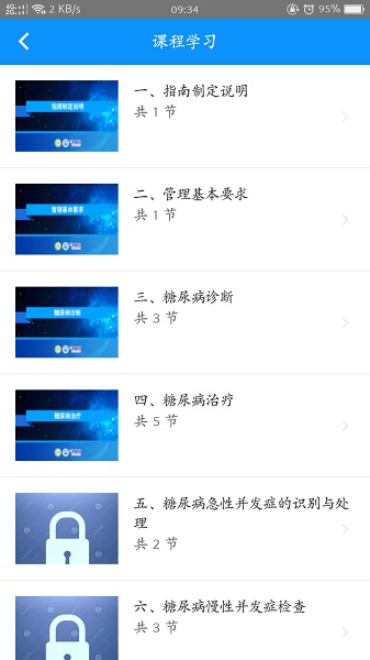 糖医帮app图3