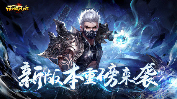西域风云手游图3