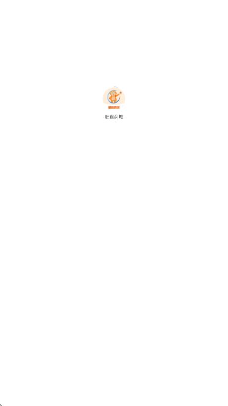 肥猴商城手机版图1