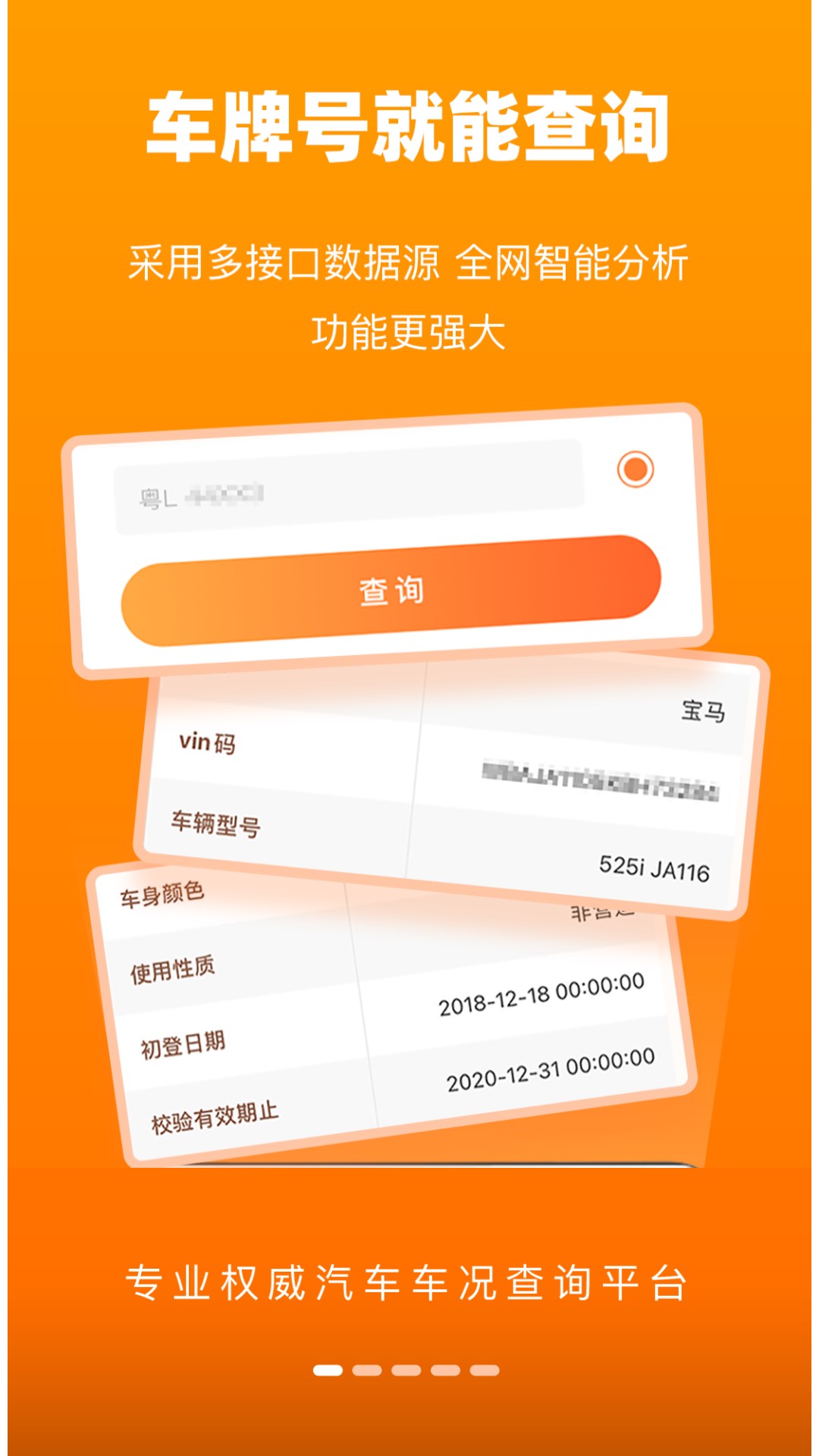车况查询app图3
