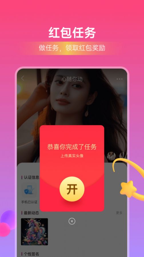 本地闪恋安卓版图1