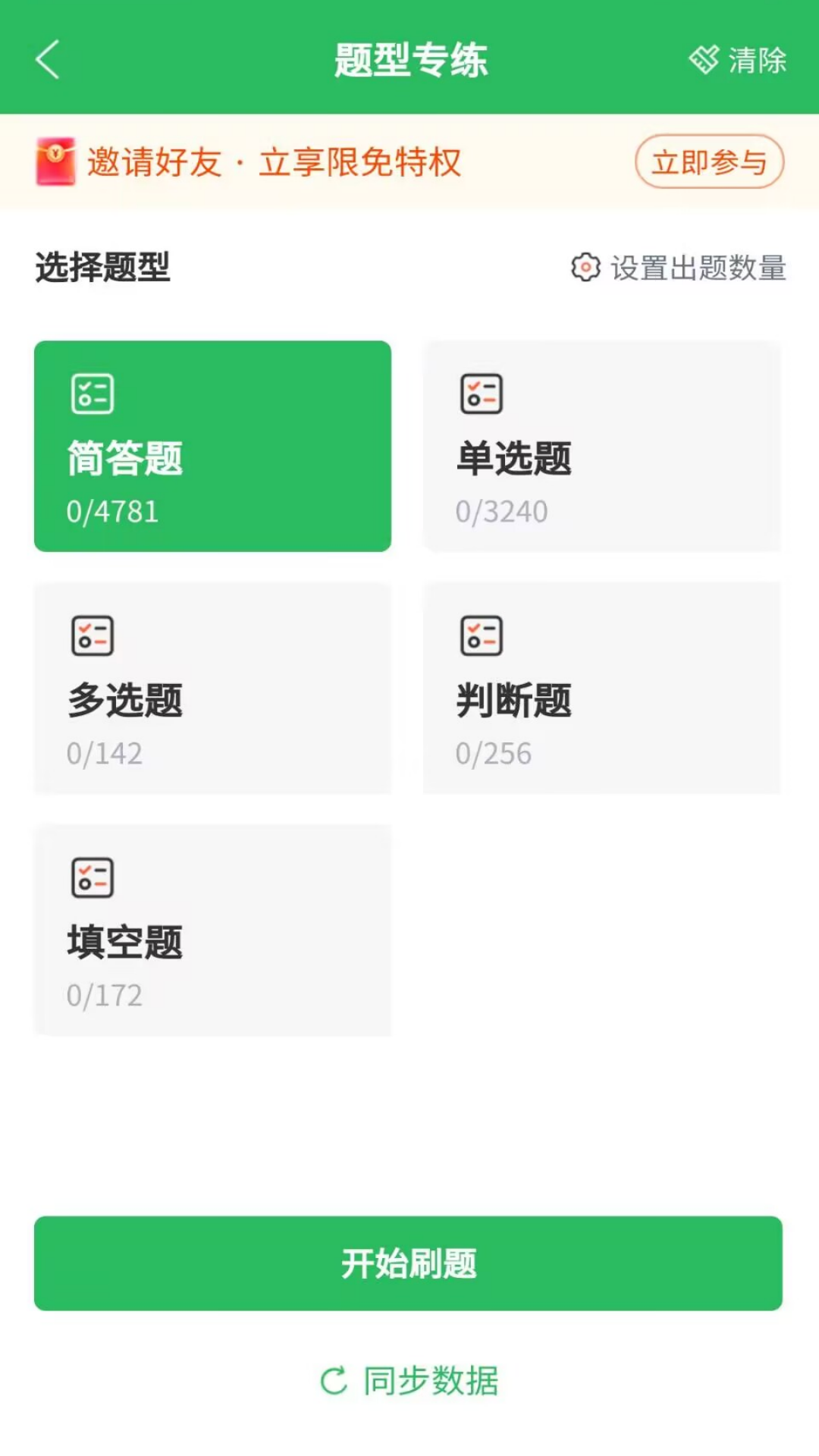 单招考试题库app图3