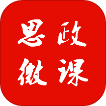 思政微课app图标