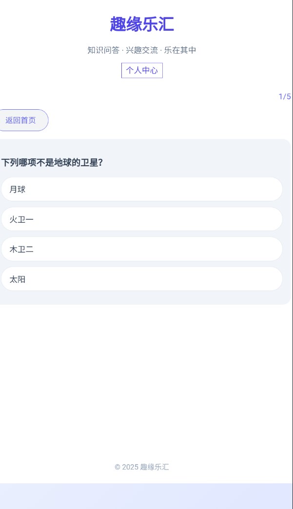趣缘乐汇app图3