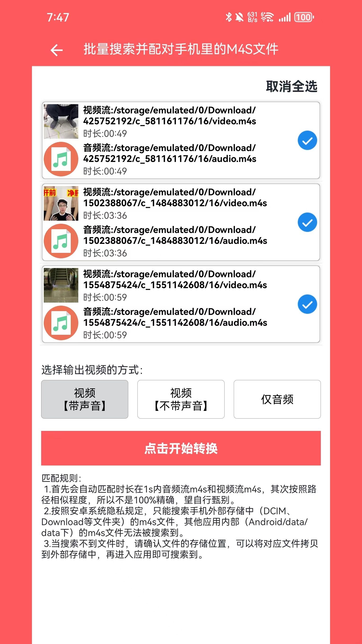 秒转M4S软件图1