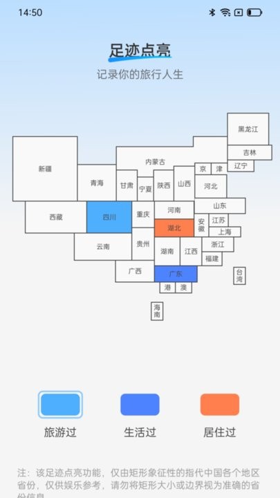 行遍天涯app图1
