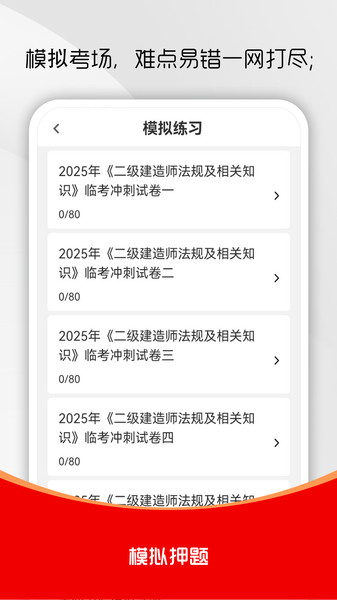 二级建造师刷题库app图2