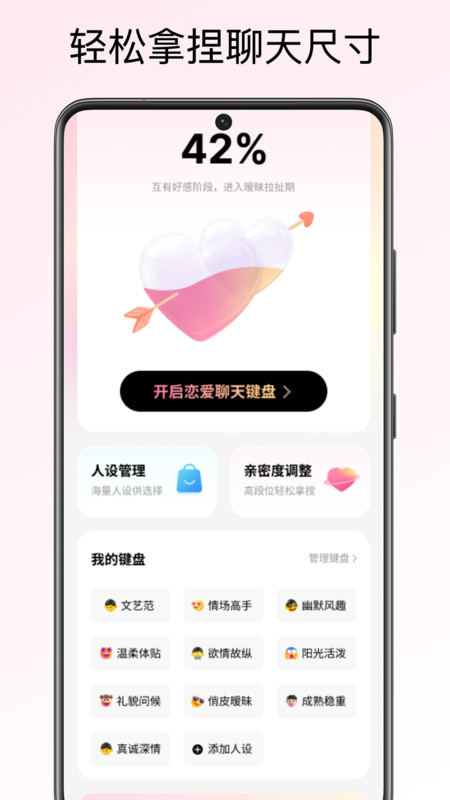 AI键盘app
