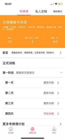 体态大师软件图2